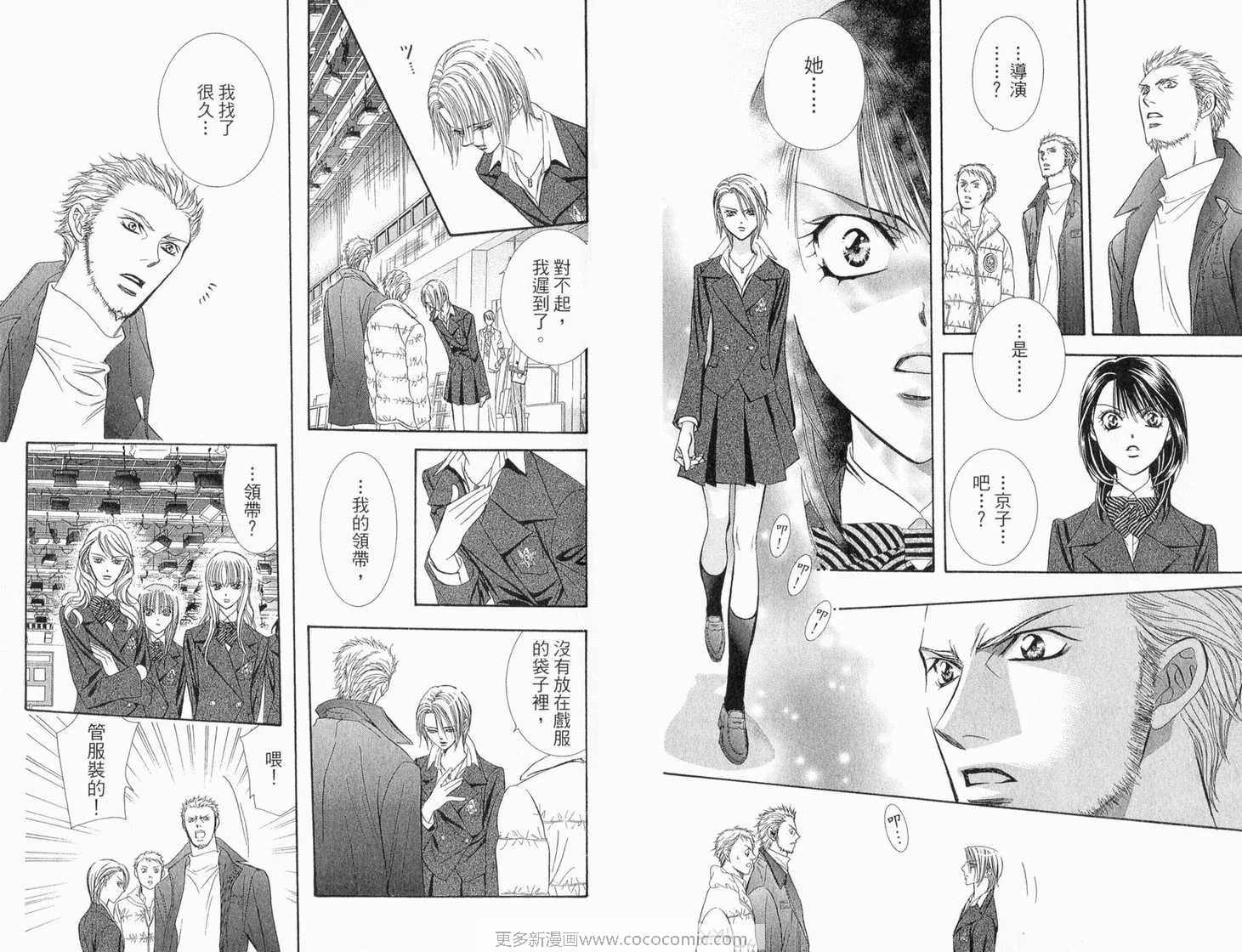 《Skip Beat 下一站巨星》漫画最新章节第22卷免费下拉式在线观看章节第【47】张图片