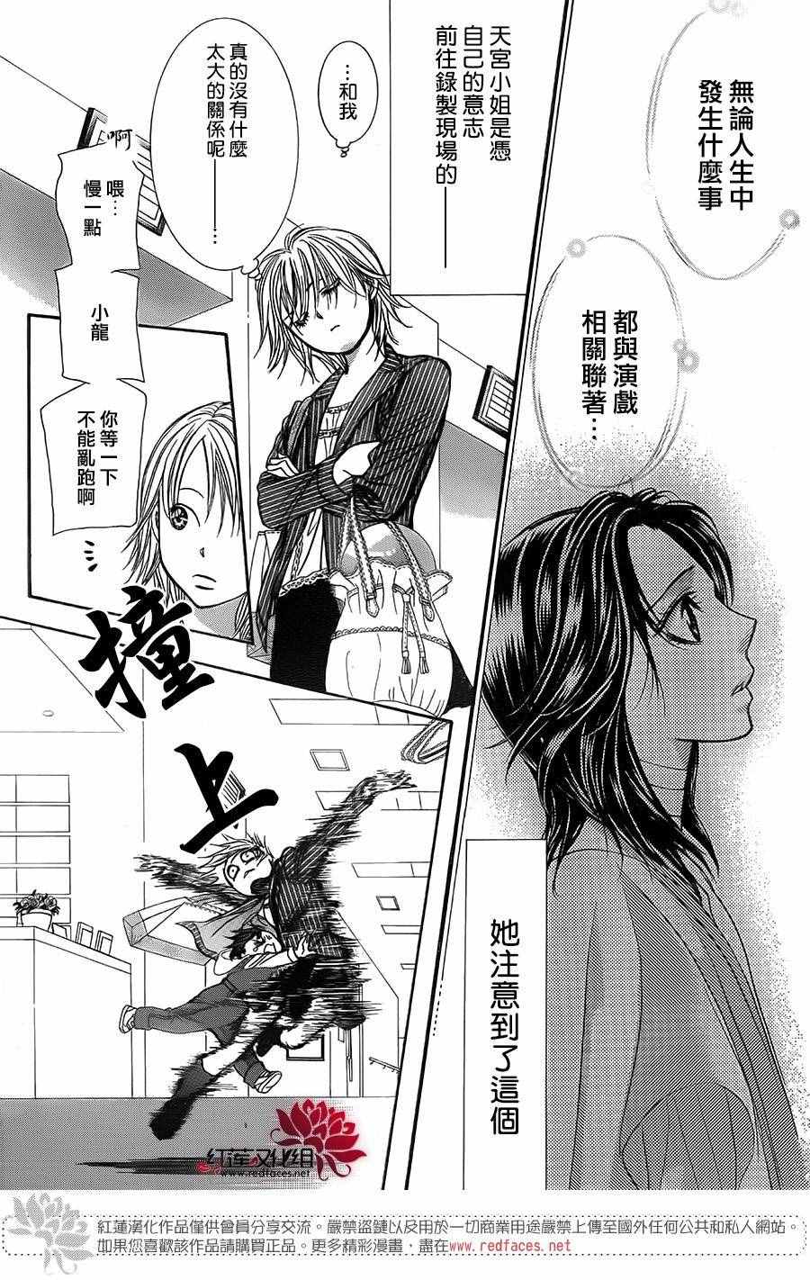 《Skip Beat 下一站巨星》漫画最新章节第238话免费下拉式在线观看章节第【27】张图片