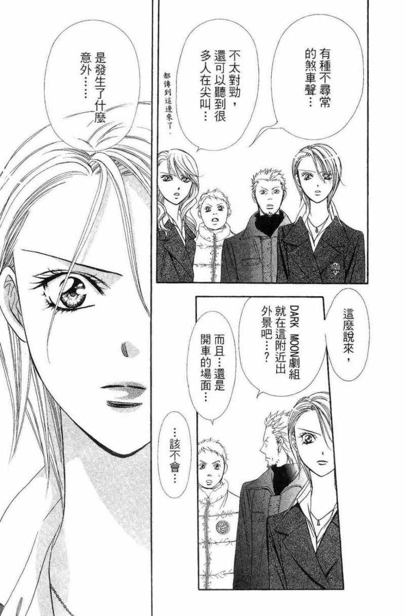 《Skip Beat 下一站巨星》漫画最新章节第28卷免费下拉式在线观看章节第【25】张图片