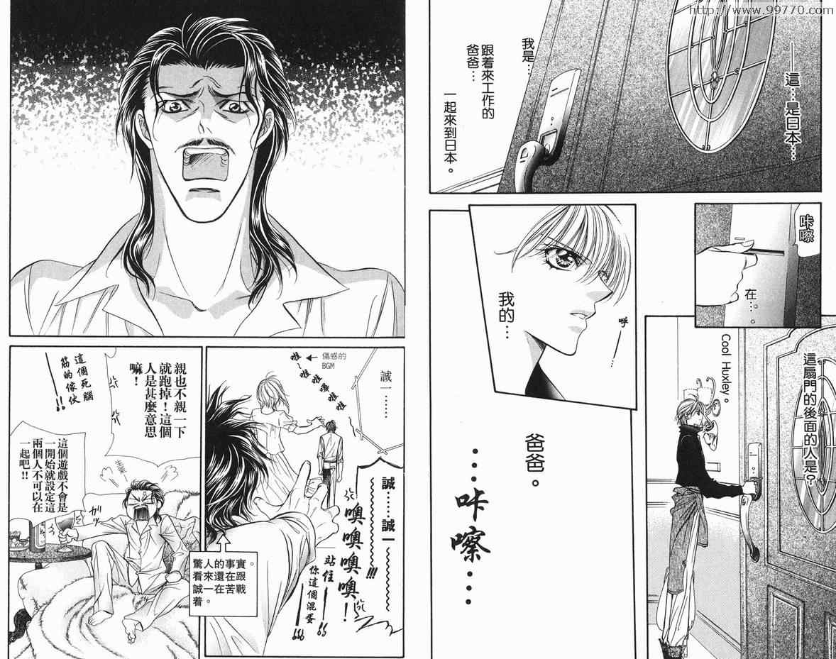 《Skip Beat 下一站巨星》漫画最新章节第18卷免费下拉式在线观看章节第【53】张图片