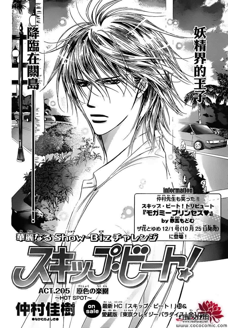 《Skip Beat 下一站巨星》漫画最新章节第205话免费下拉式在线观看章节第【3】张图片