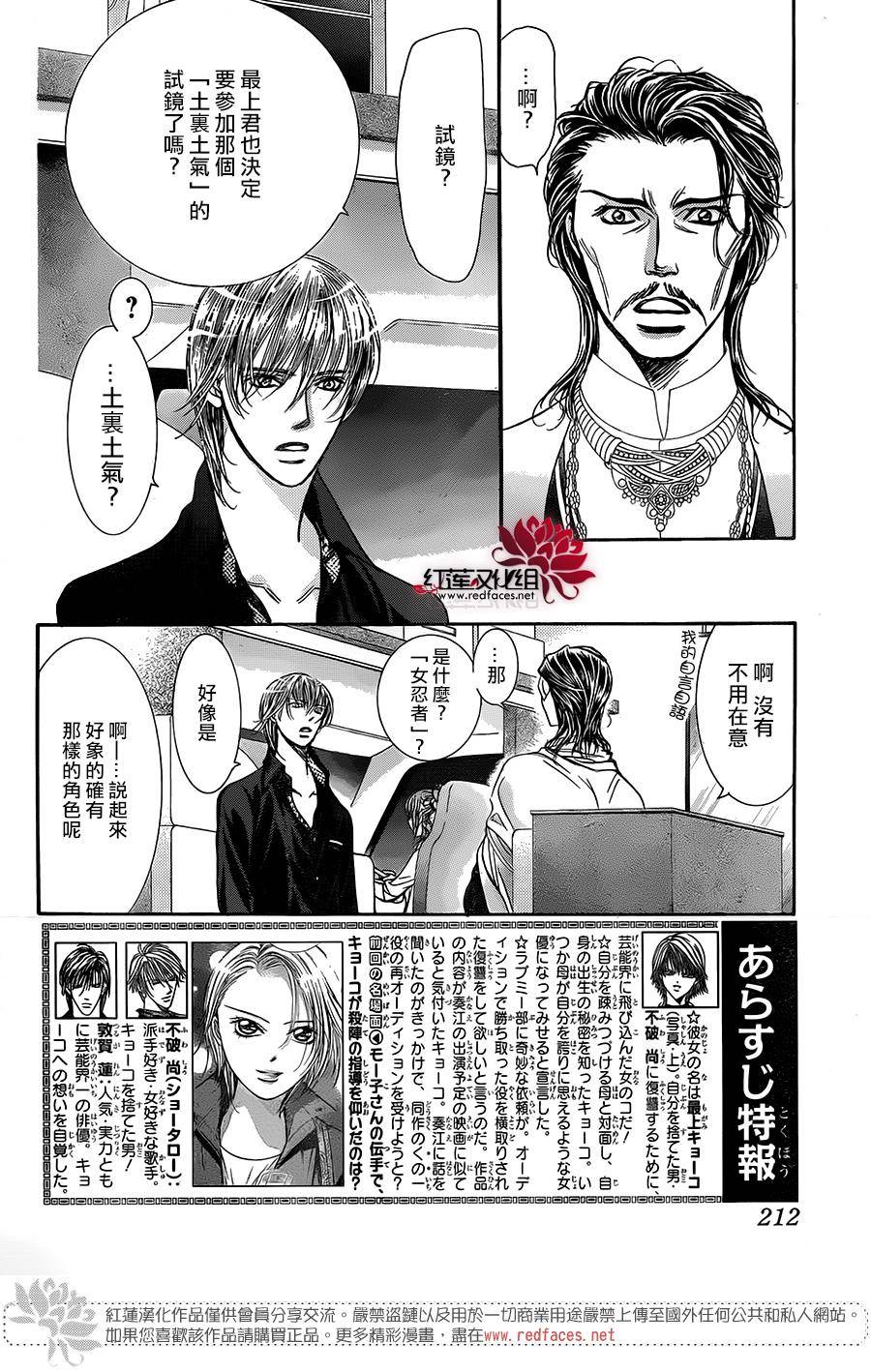 《Skip Beat 下一站巨星》漫画最新章节第237话免费下拉式在线观看章节第【3】张图片