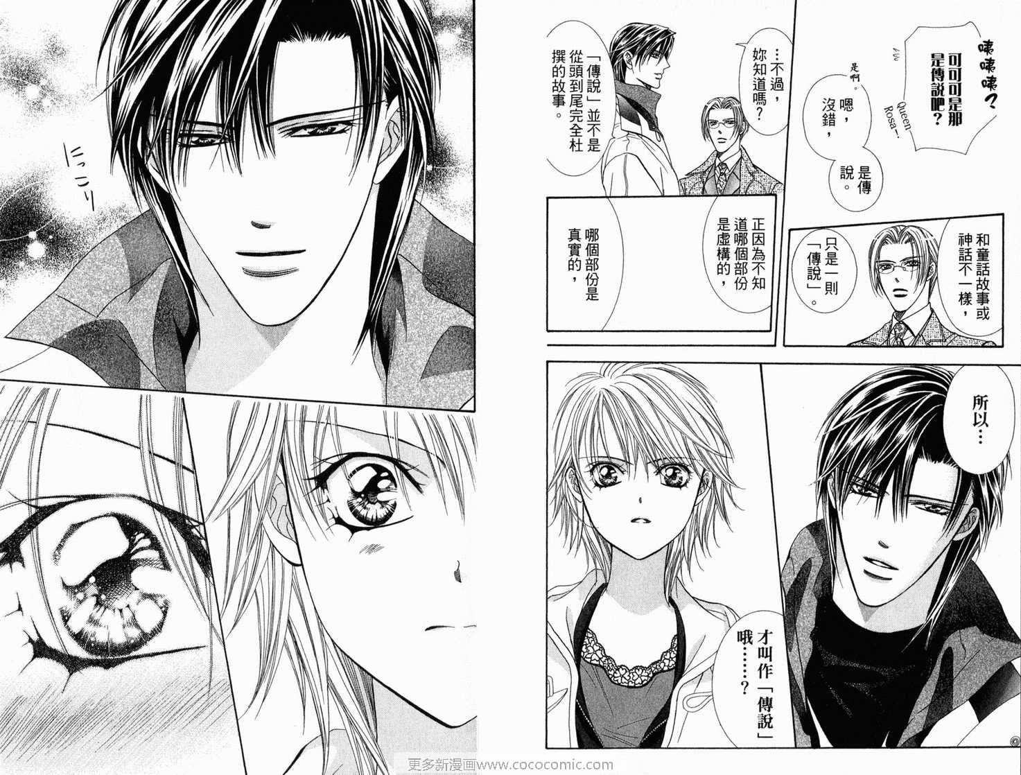 《Skip Beat 下一站巨星》漫画最新章节第21卷免费下拉式在线观看章节第【27】张图片