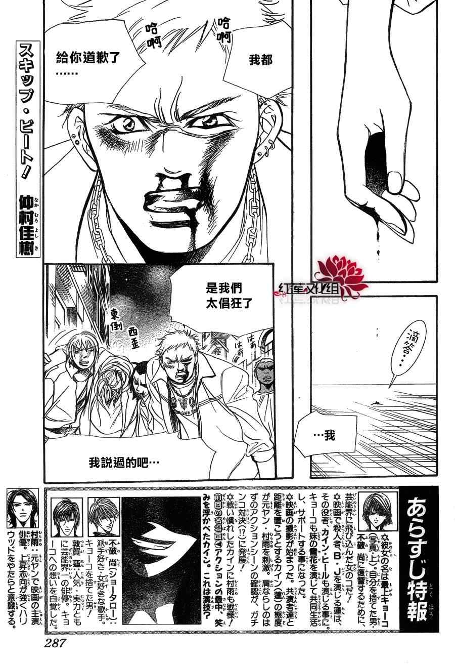 《Skip Beat 下一站巨星》漫画最新章节第180话免费下拉式在线观看章节第【1】张图片