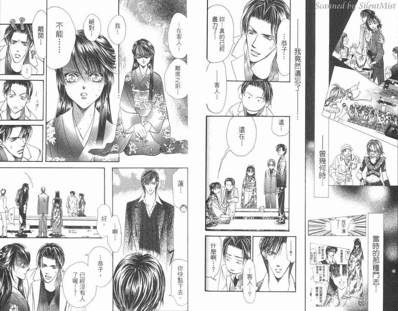 《Skip Beat 下一站巨星》漫画最新章节第3卷免费下拉式在线观看章节第【28】张图片