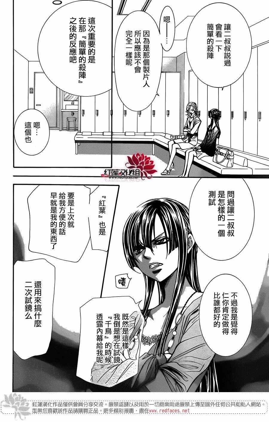 《Skip Beat 下一站巨星》漫画最新章节第243话免费下拉式在线观看章节第【11】张图片