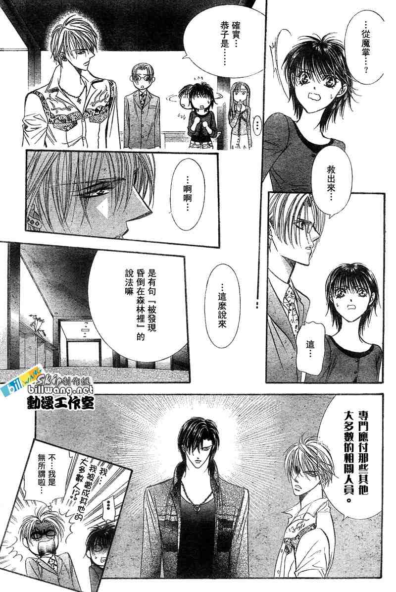 《Skip Beat 下一站巨星》漫画最新章节第91话免费下拉式在线观看章节第【16】张图片