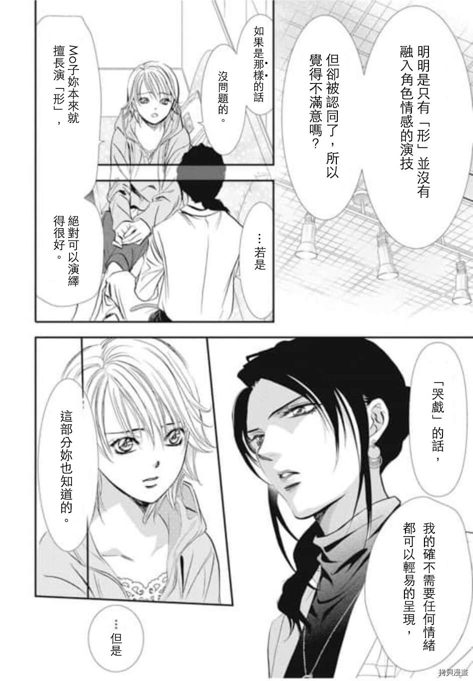 《Skip Beat 下一站巨星》漫画最新章节第304话免费下拉式在线观看章节第【6】张图片