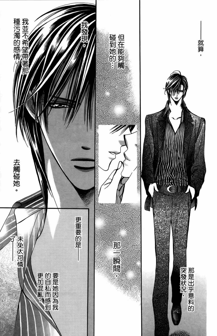 《Skip Beat 下一站巨星》漫画最新章节第25卷免费下拉式在线观看章节第【160】张图片