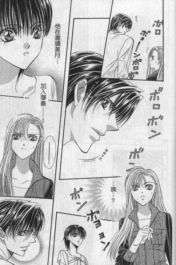 《Skip Beat 下一站巨星》漫画最新章节第13卷免费下拉式在线观看章节第【81】张图片