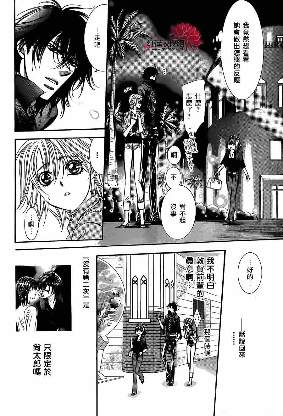 《Skip Beat 下一站巨星》漫画最新章节第213话免费下拉式在线观看章节第【8】张图片