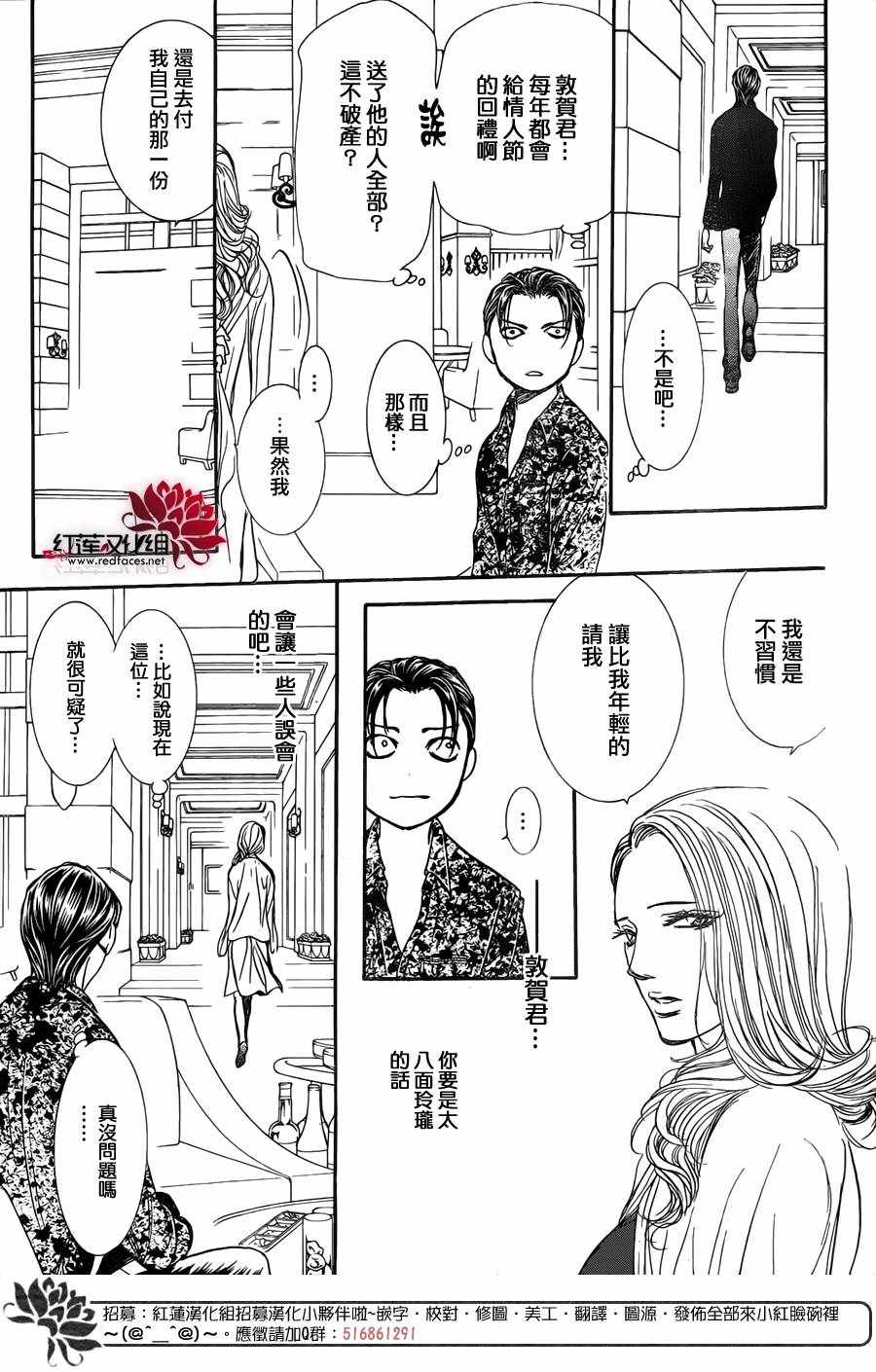 《Skip Beat 下一站巨星》漫画最新章节第258话免费下拉式在线观看章节第【24】张图片