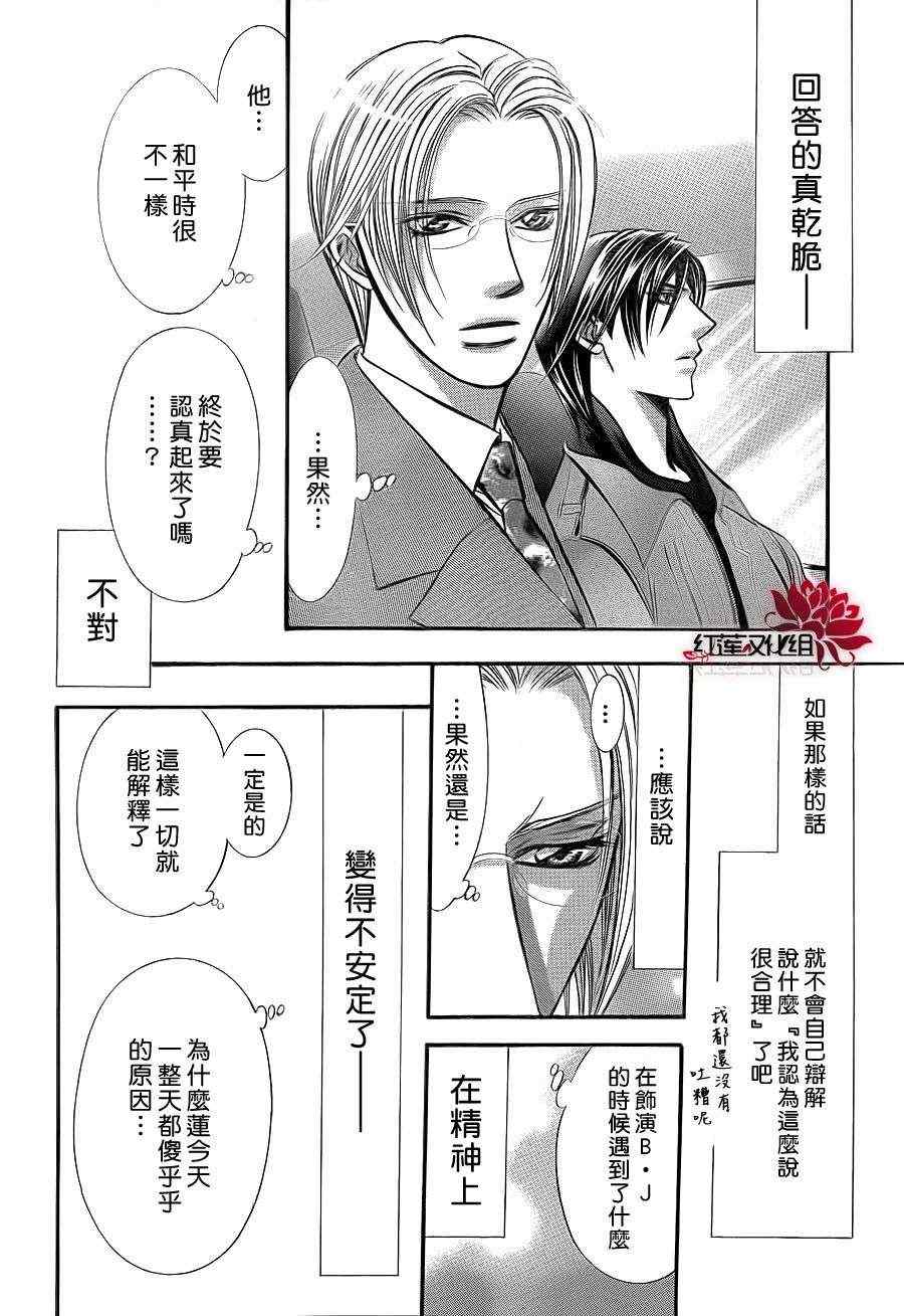 《Skip Beat 下一站巨星》漫画最新章节第190话免费下拉式在线观看章节第【21】张图片