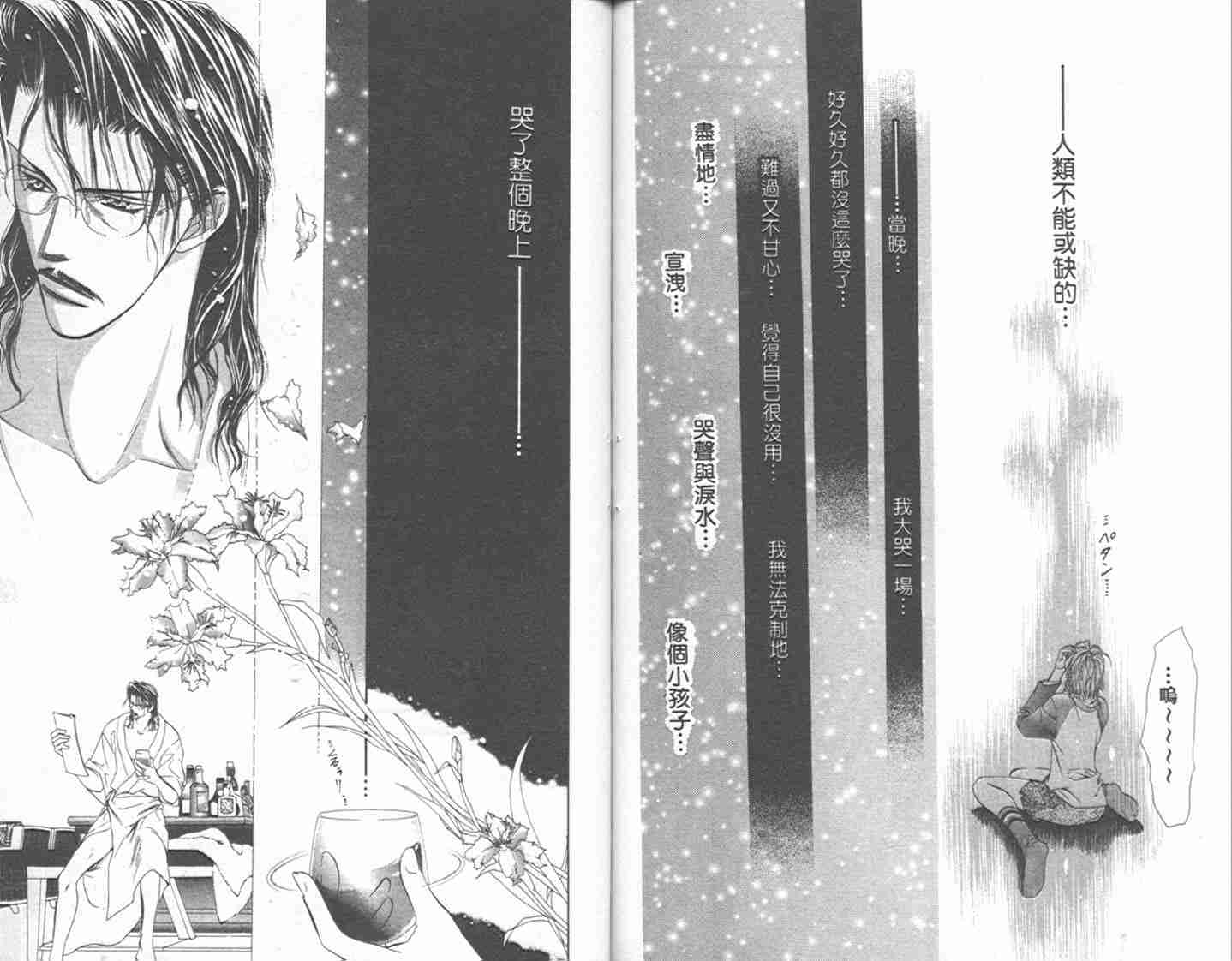 《Skip Beat 下一站巨星》漫画最新章节第1卷免费下拉式在线观看章节第【84】张图片