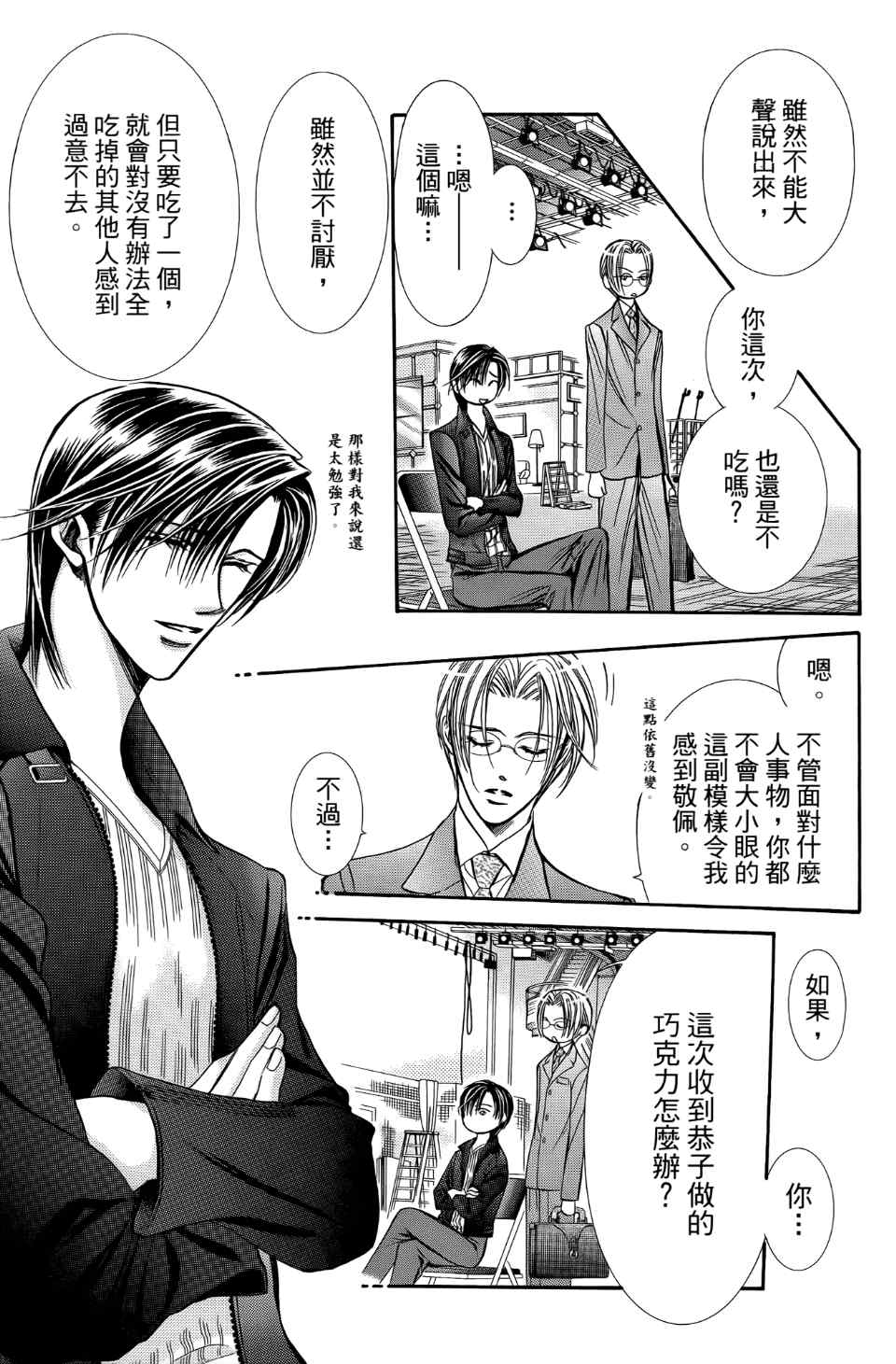 《Skip Beat 下一站巨星》漫画最新章节第24卷免费下拉式在线观看章节第【33】张图片