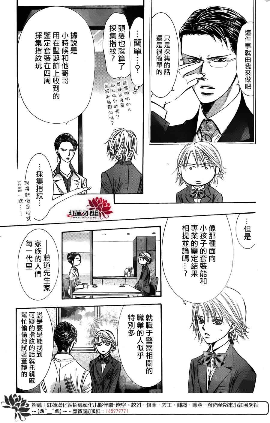 《Skip Beat 下一站巨星》漫画最新章节第231话免费下拉式在线观看章节第【17】张图片