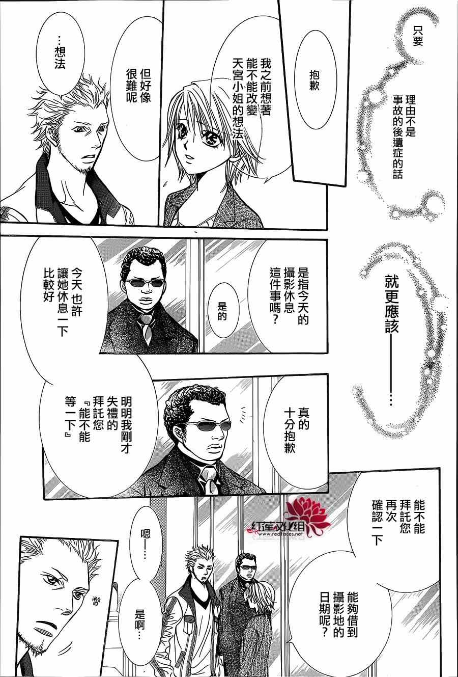 《Skip Beat 下一站巨星》漫画最新章节第218话免费下拉式在线观看章节第【21】张图片