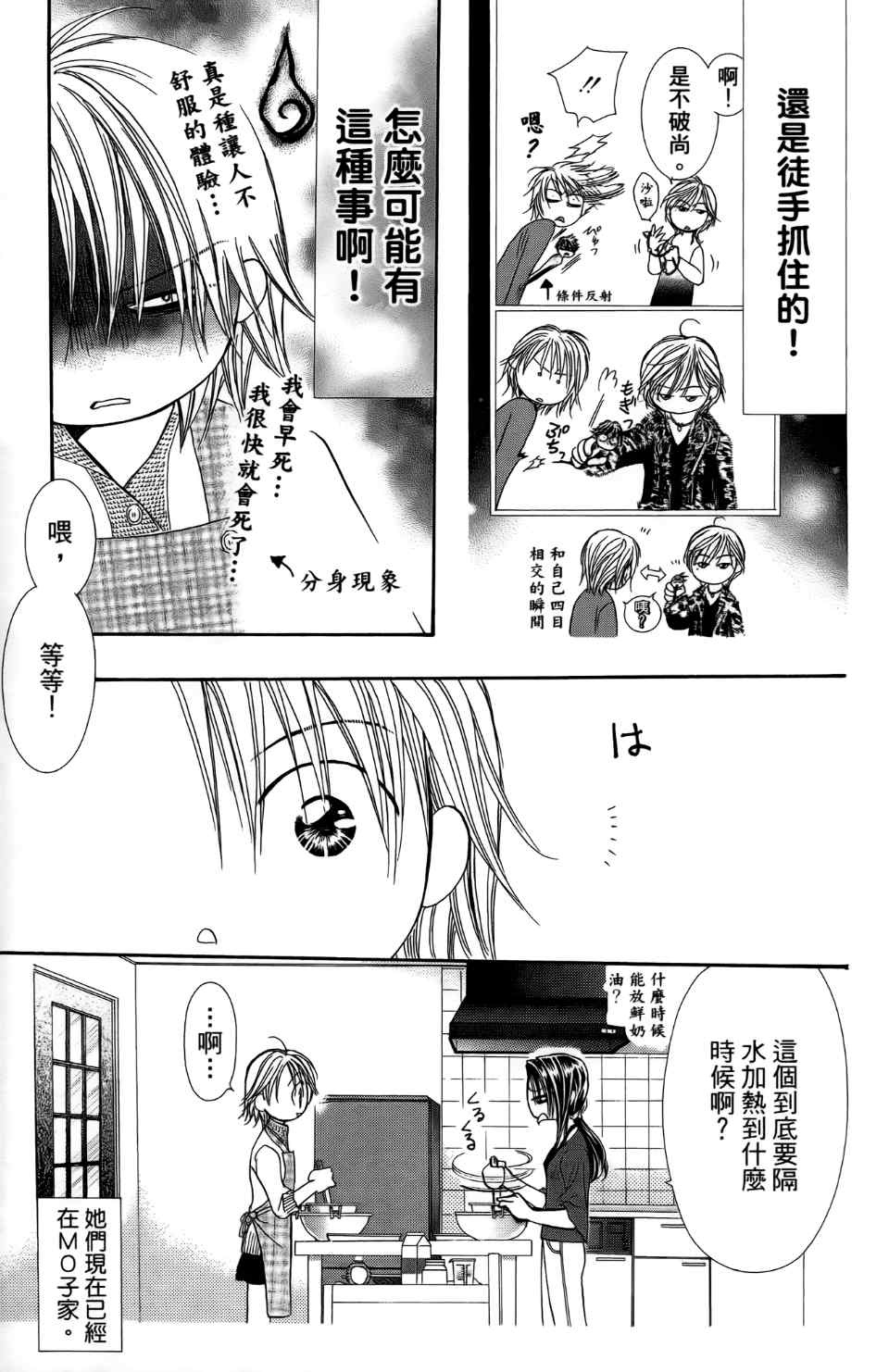 《Skip Beat 下一站巨星》漫画最新章节第24卷免费下拉式在线观看章节第【84】张图片