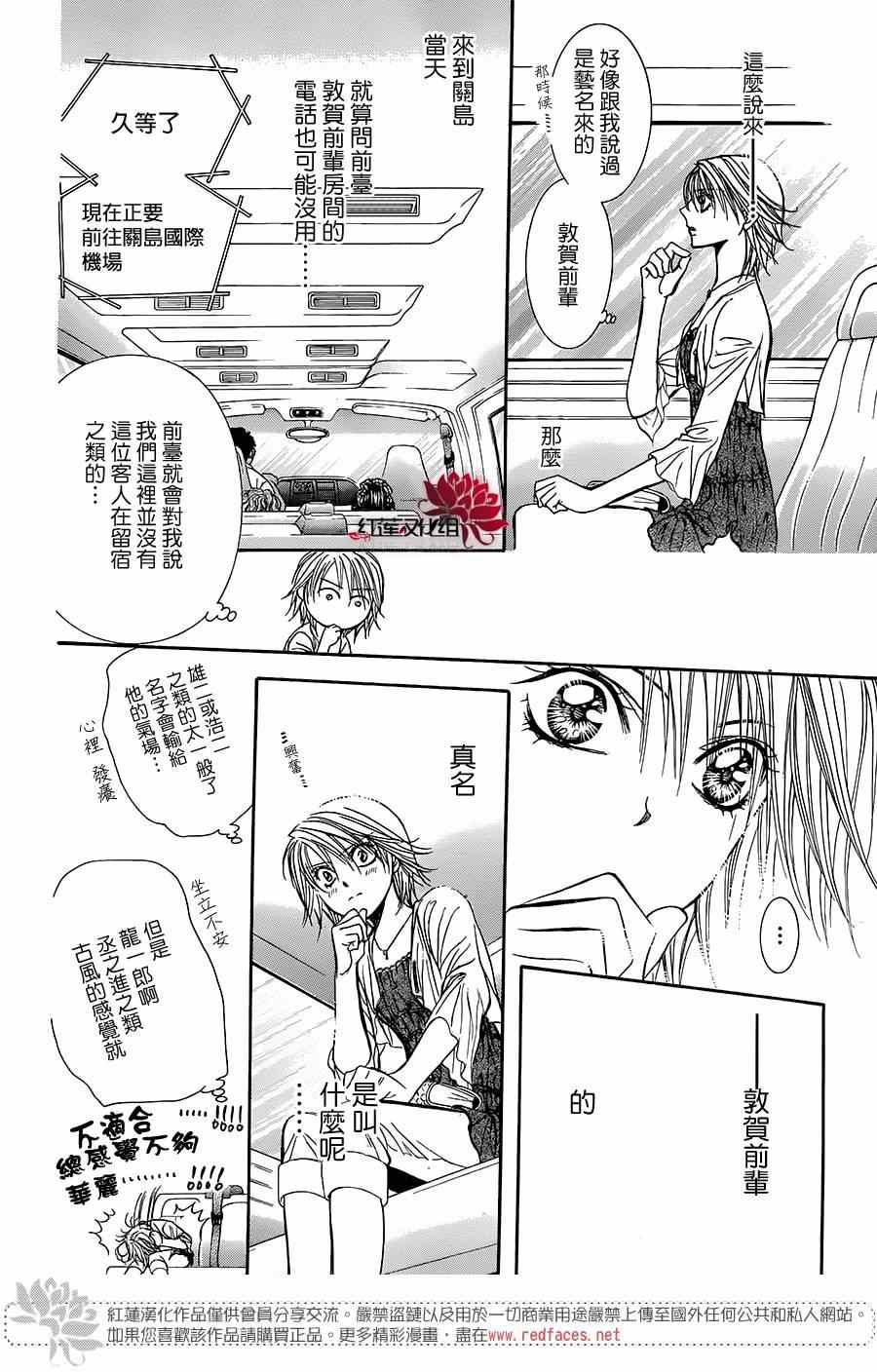 《Skip Beat 下一站巨星》漫画最新章节第215话免费下拉式在线观看章节第【23】张图片