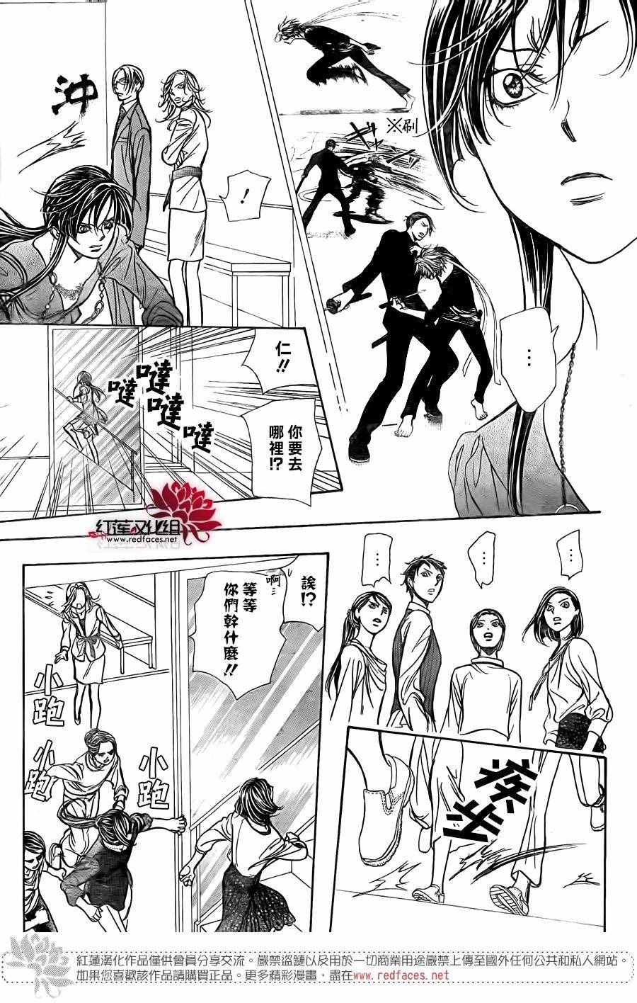 《Skip Beat 下一站巨星》漫画最新章节第246话免费下拉式在线观看章节第【20】张图片