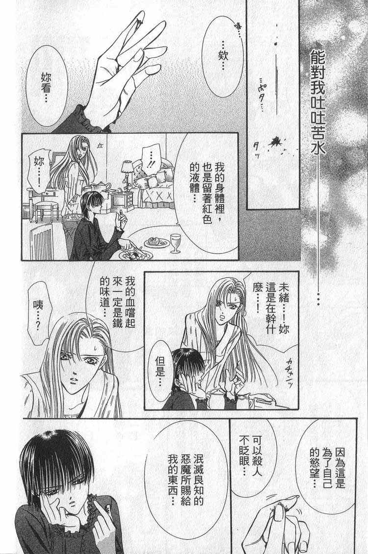 《Skip Beat 下一站巨星》漫画最新章节第11卷免费下拉式在线观看章节第【137】张图片