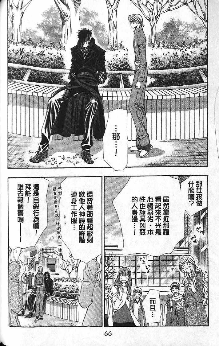 《Skip Beat 下一站巨星》漫画最新章节第26卷免费下拉式在线观看章节第【67】张图片