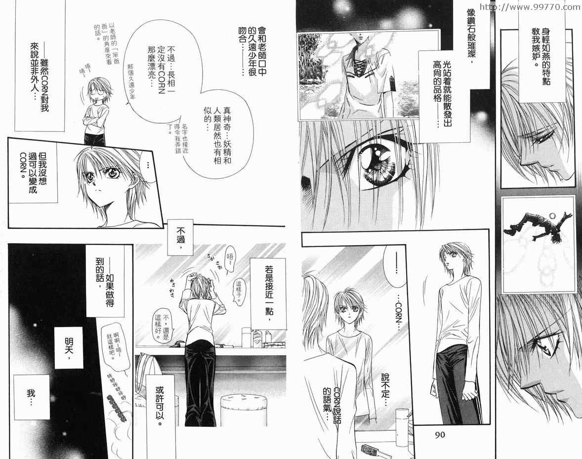 《Skip Beat 下一站巨星》漫画最新章节第18卷免费下拉式在线观看章节第【46】张图片