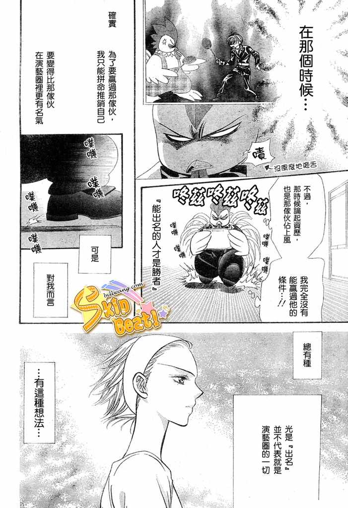 《Skip Beat 下一站巨星》漫画最新章节第124话免费下拉式在线观看章节第【6】张图片