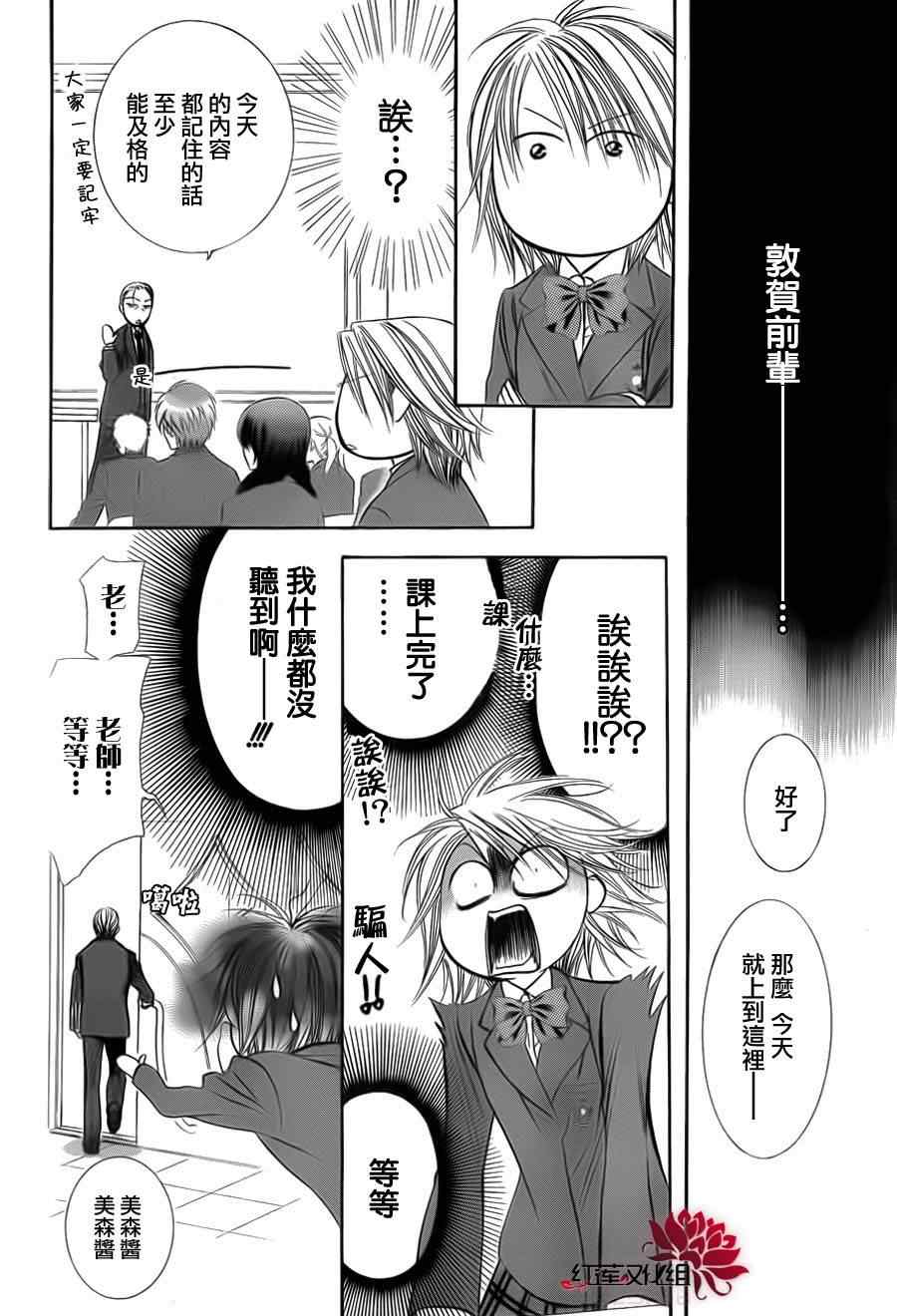 《Skip Beat 下一站巨星》漫画最新章节第187话免费下拉式在线观看章节第【21】张图片