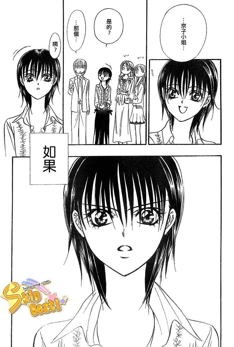 《Skip Beat 下一站巨星》漫画最新章节第145话免费下拉式在线观看章节第【3】张图片