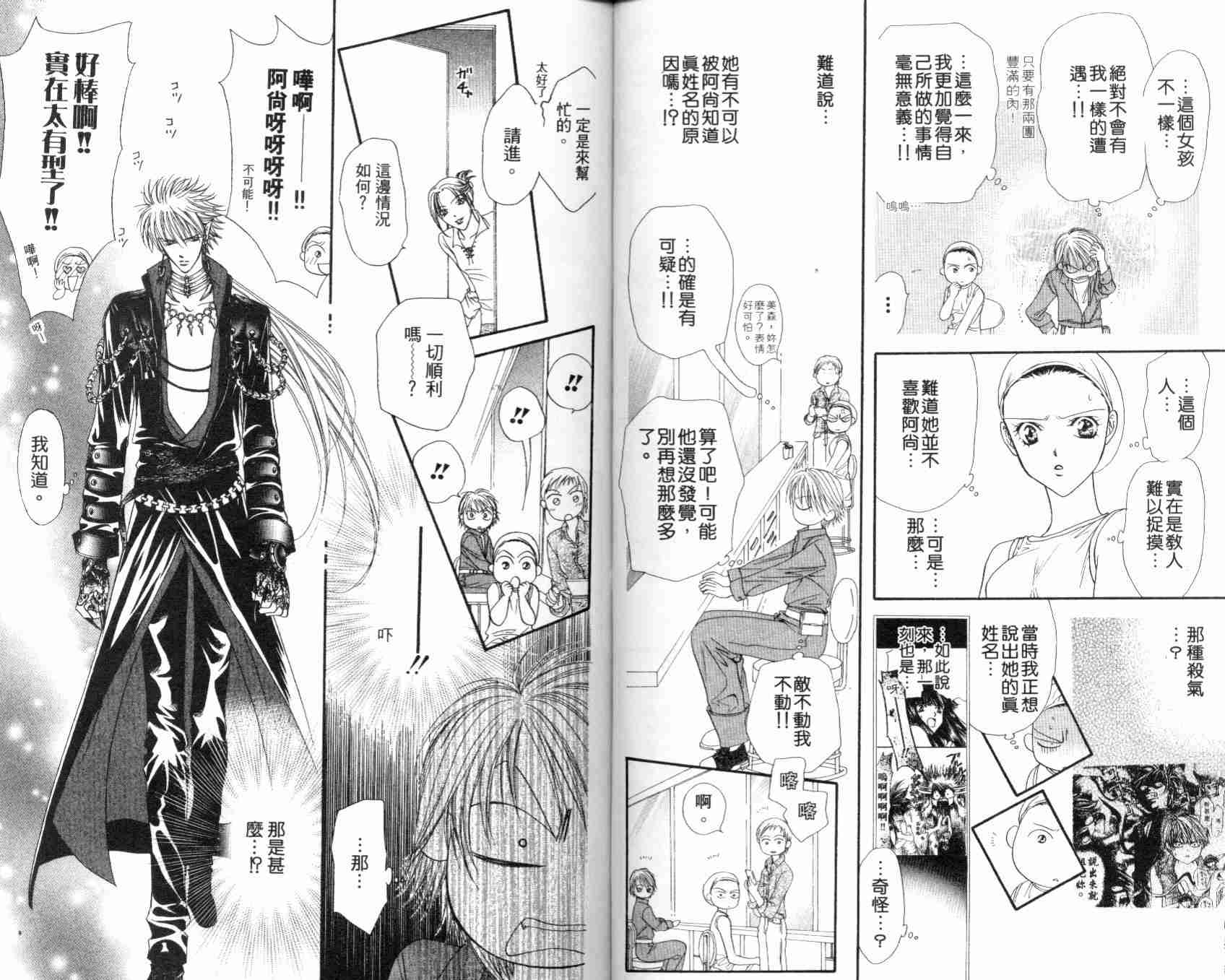 《Skip Beat 下一站巨星》漫画最新章节第7卷免费下拉式在线观看章节第【69】张图片