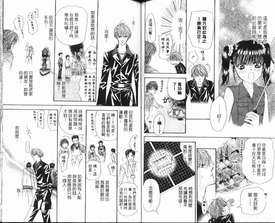 《Skip Beat 下一站巨星》漫画最新章节第4卷免费下拉式在线观看章节第【61】张图片