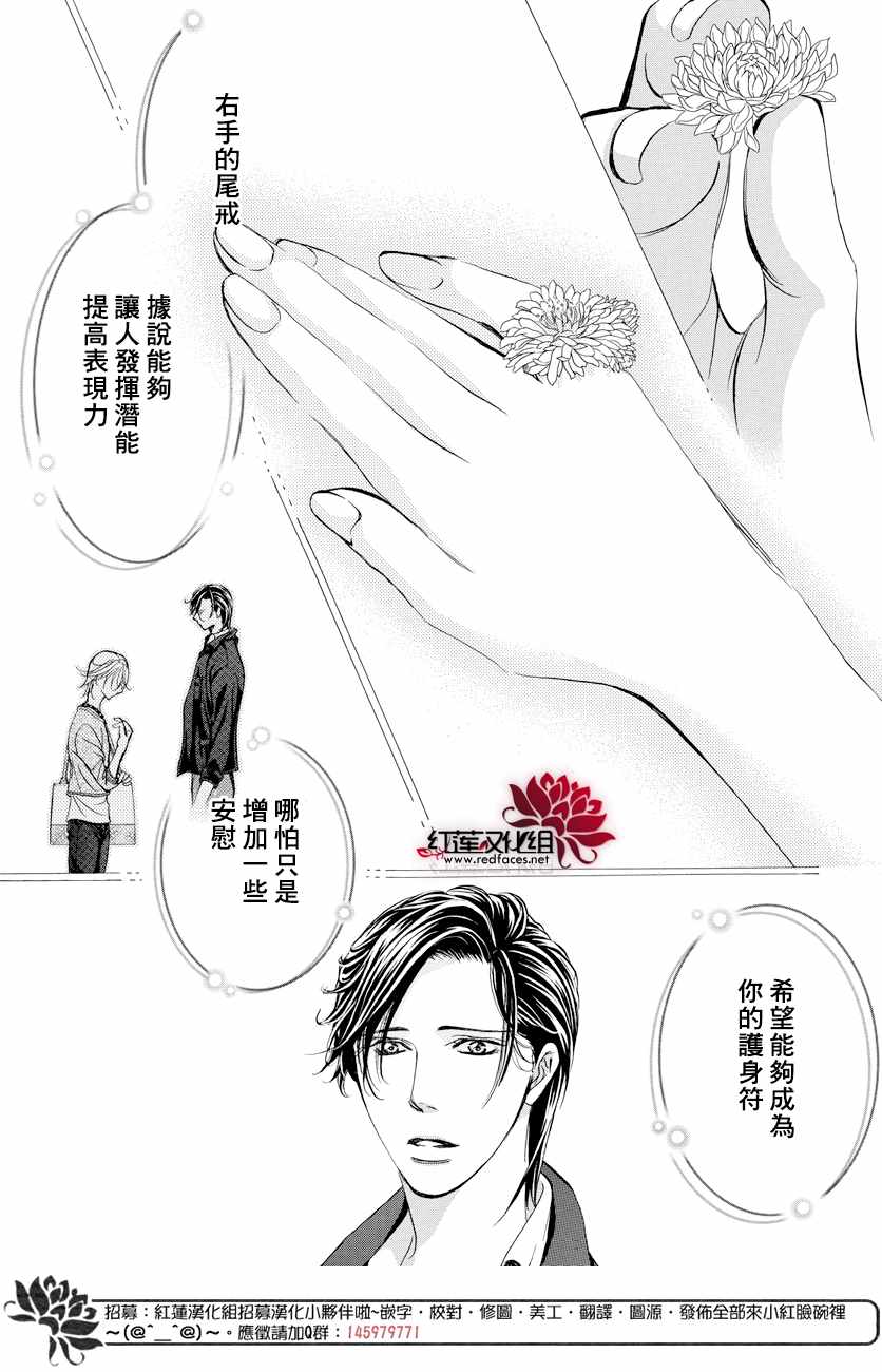 《Skip Beat 下一站巨星》漫画最新章节第265话免费下拉式在线观看章节第【7】张图片