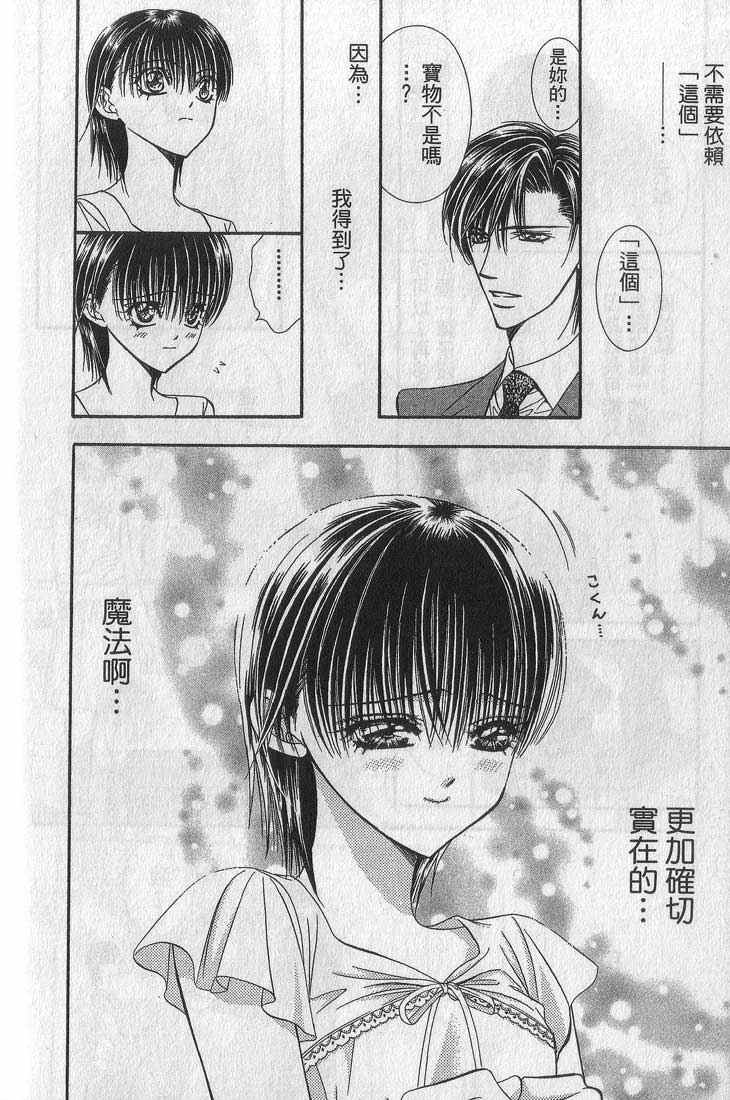 《Skip Beat 下一站巨星》漫画最新章节第13卷免费下拉式在线观看章节第【177】张图片