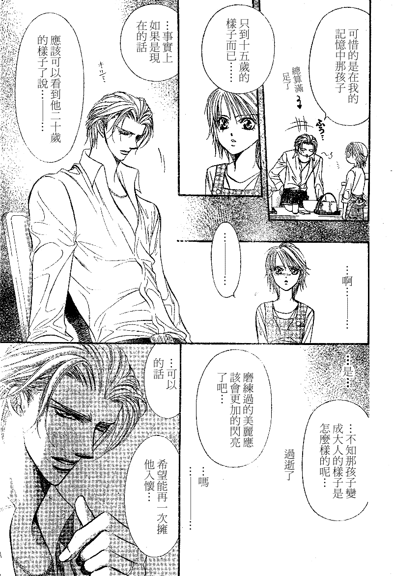 《Skip Beat 下一站巨星》漫画最新章节第105话免费下拉式在线观看章节第【10】张图片