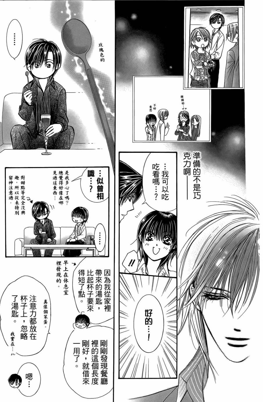 《Skip Beat 下一站巨星》漫画最新章节第25卷免费下拉式在线观看章节第【106】张图片