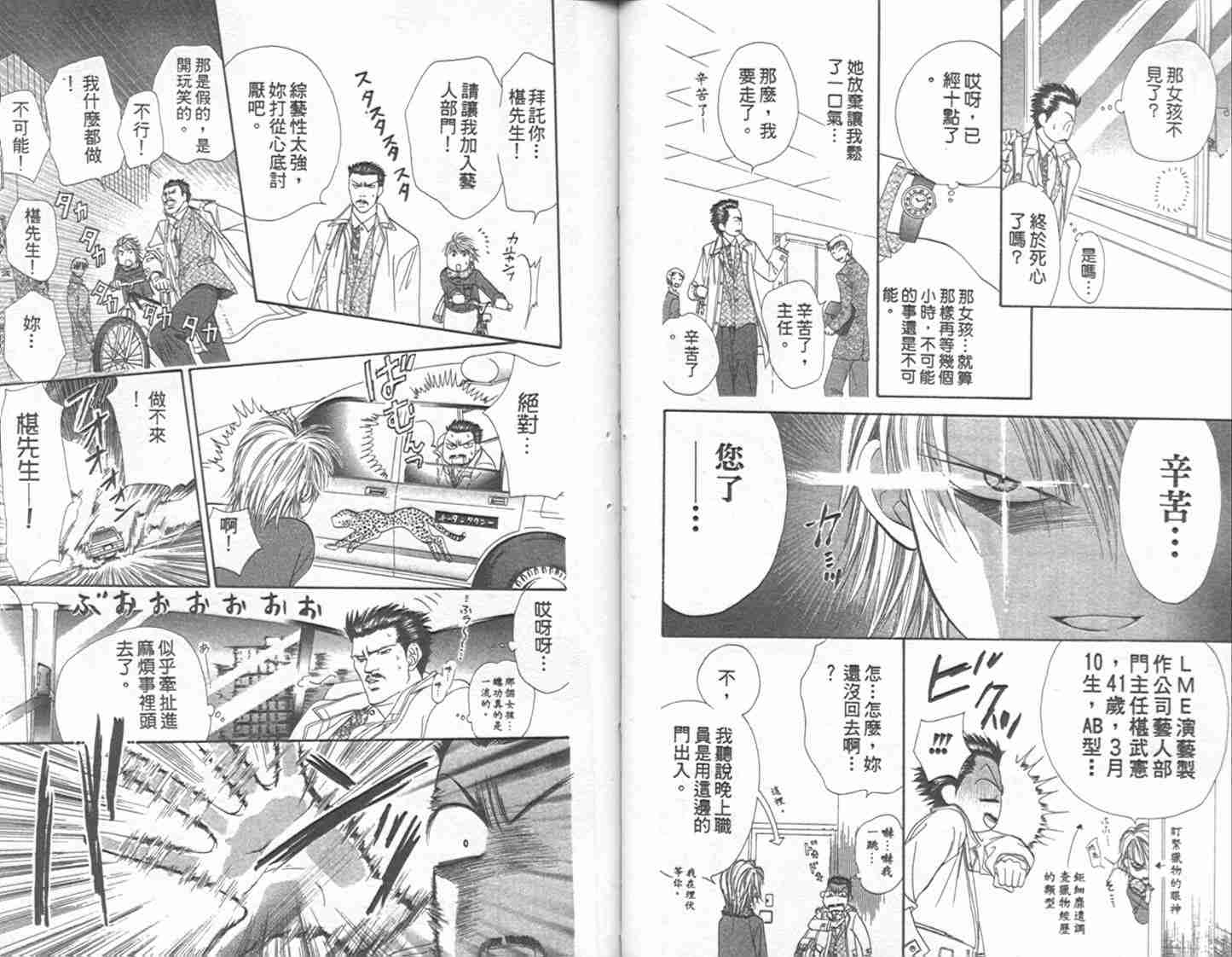 《Skip Beat 下一站巨星》漫画最新章节第1卷免费下拉式在线观看章节第【40】张图片