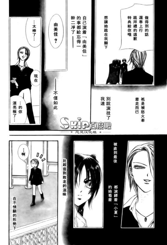 《Skip Beat 下一站巨星》漫画最新章节第136话免费下拉式在线观看章节第【18】张图片