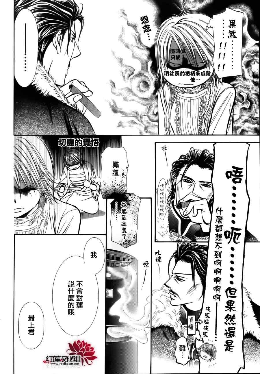 《Skip Beat 下一站巨星》漫画最新章节第202话免费下拉式在线观看章节第【12】张图片