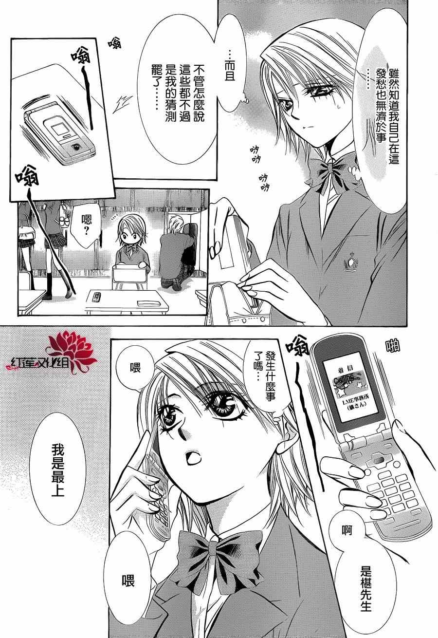 《Skip Beat 下一站巨星》漫画最新章节第189话免费下拉式在线观看章节第【3】张图片