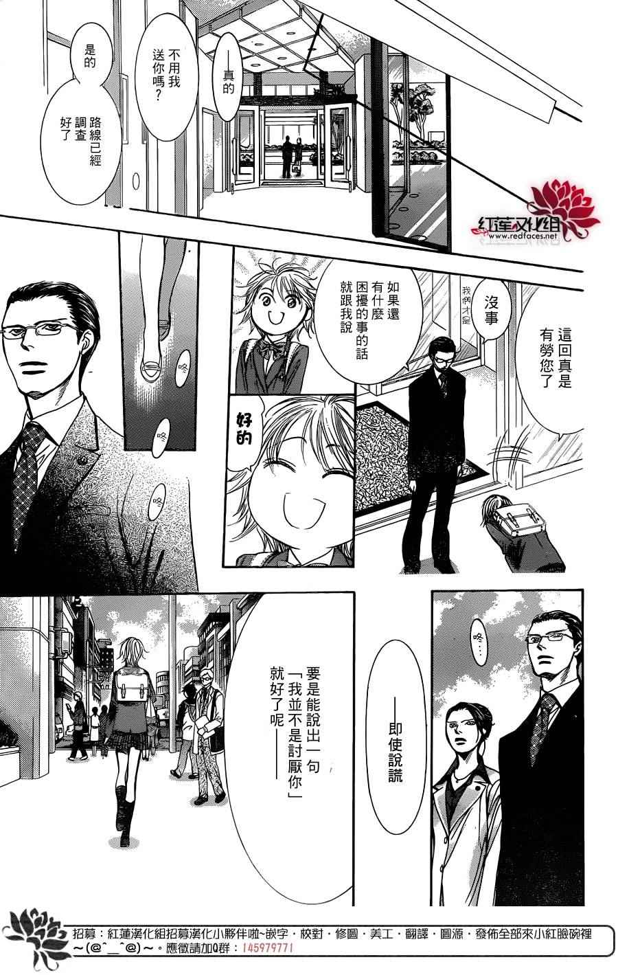 《Skip Beat 下一站巨星》漫画最新章节第233话免费下拉式在线观看章节第【13】张图片