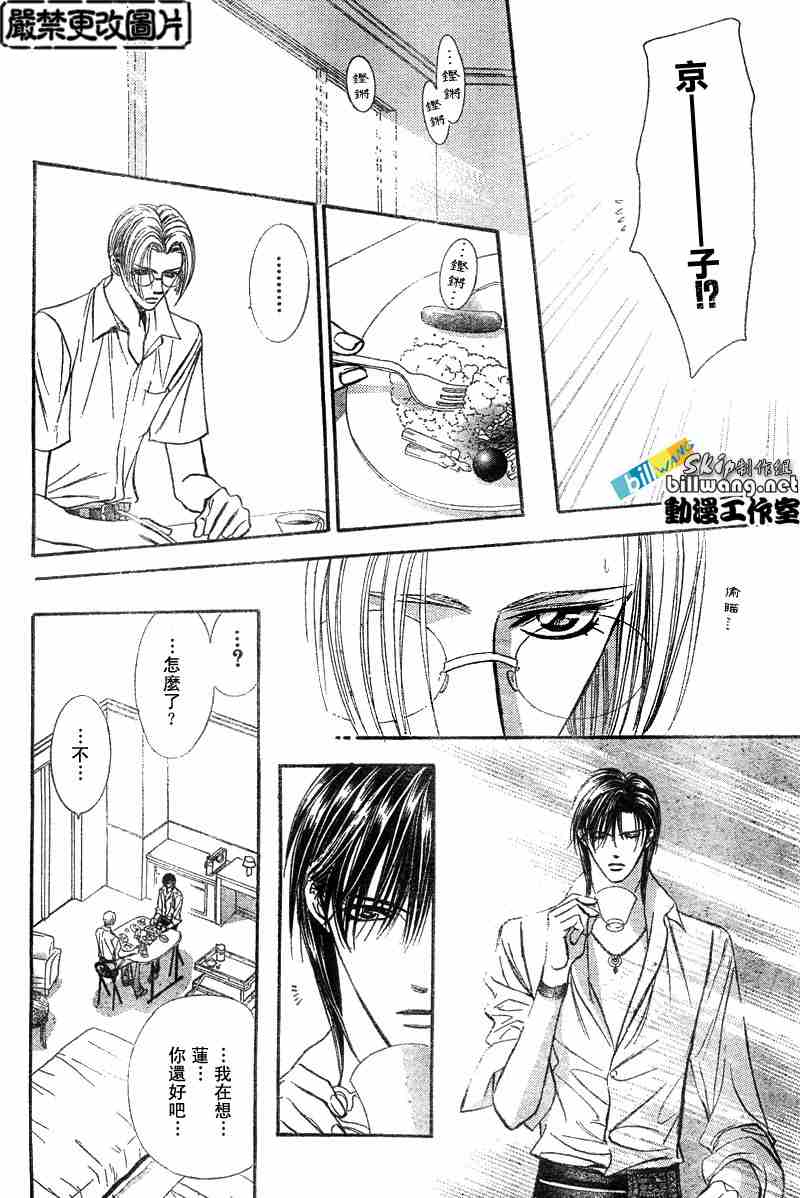 《Skip Beat 下一站巨星》漫画最新章节第93话免费下拉式在线观看章节第【15】张图片