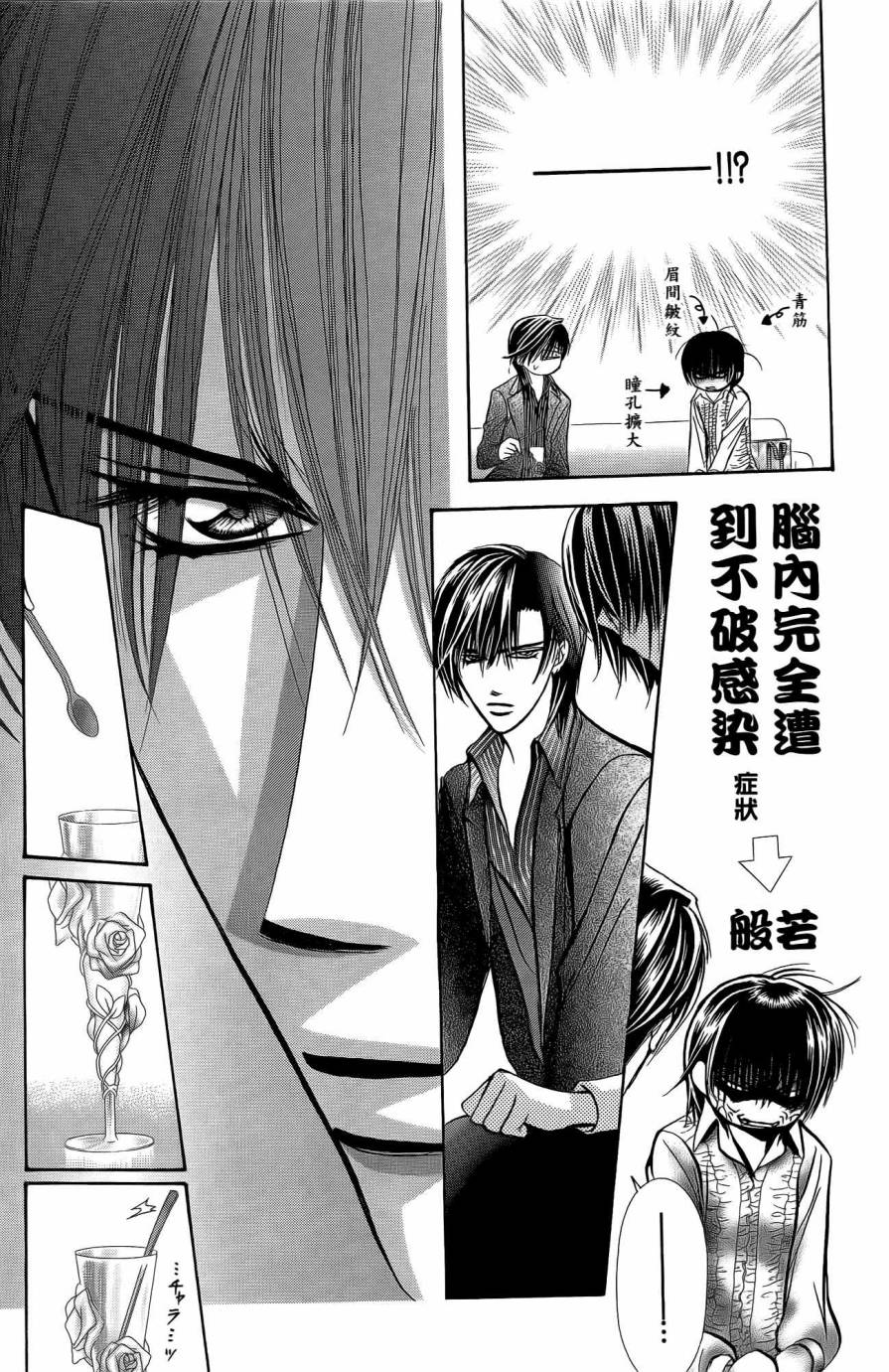 《Skip Beat 下一站巨星》漫画最新章节第25卷免费下拉式在线观看章节第【110】张图片