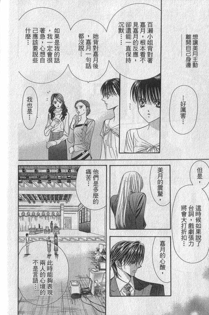 《Skip Beat 下一站巨星》漫画最新章节第13卷免费下拉式在线观看章节第【44】张图片