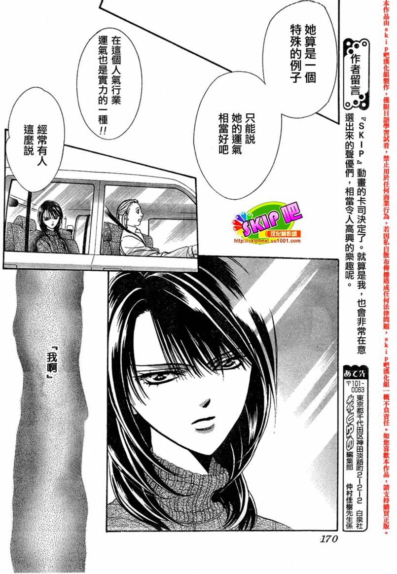 《Skip Beat 下一站巨星》漫画最新章节第128话免费下拉式在线观看章节第【12】张图片