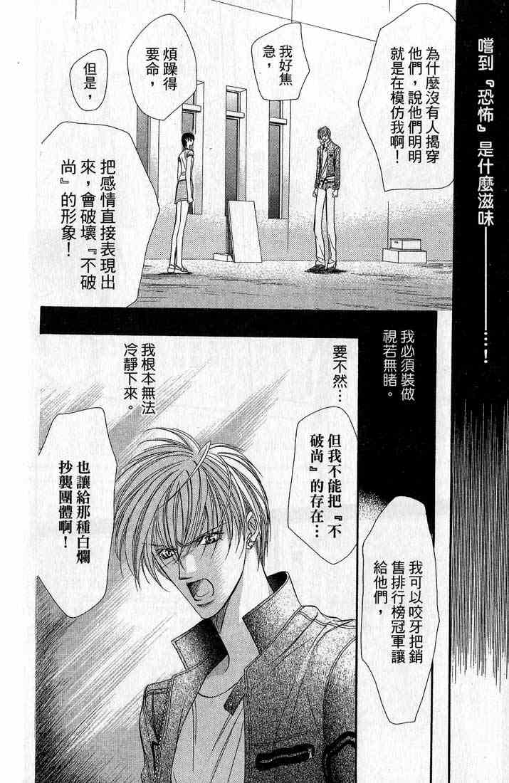 《Skip Beat 下一站巨星》漫画最新章节第14卷免费下拉式在线观看章节第【106】张图片