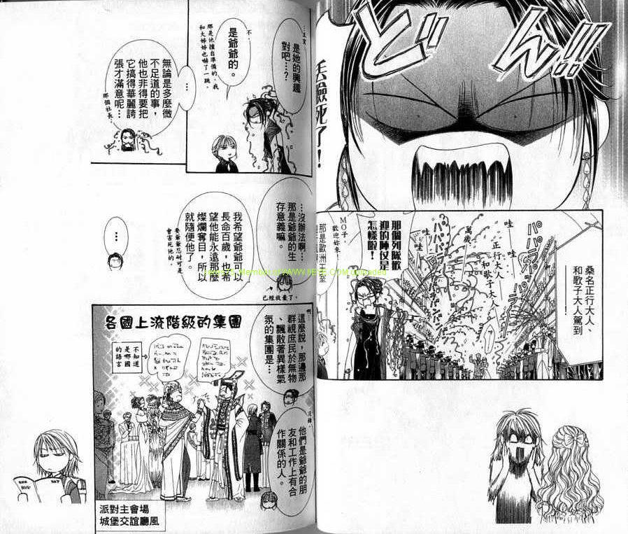 《Skip Beat 下一站巨星》漫画最新章节第20卷免费下拉式在线观看章节第【35】张图片