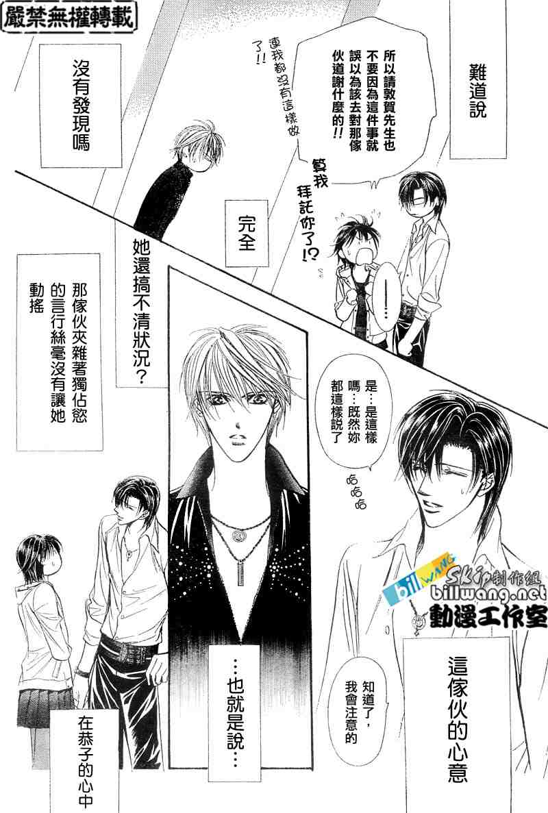 《Skip Beat 下一站巨星》漫画最新章节第94话免费下拉式在线观看章节第【12】张图片