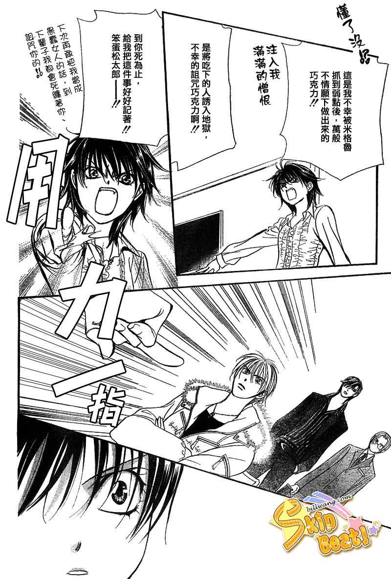 《Skip Beat 下一站巨星》漫画最新章节第145话免费下拉式在线观看章节第【16】张图片