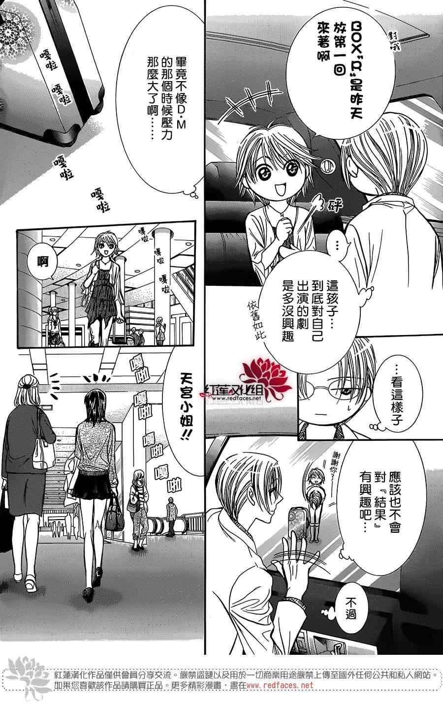 《Skip Beat 下一站巨星》漫画最新章节第216话免费下拉式在线观看章节第【14】张图片